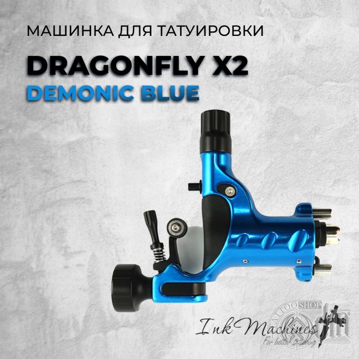DragonFly X2 DEMONIC BLUE — Машинка для татуировки